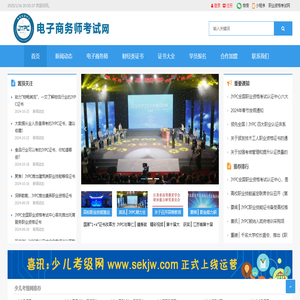 电子商务师考试网