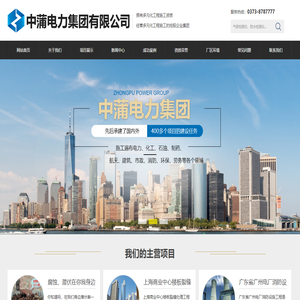 中蒲电力集团有限公司