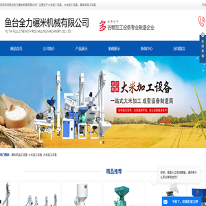 碾米机加工设备