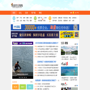 余姚生活网
