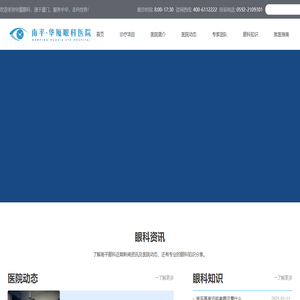 厦门眼科中心南平眼科医院【官网】