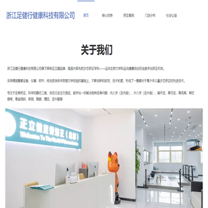浙江足健行健康科技有限公司