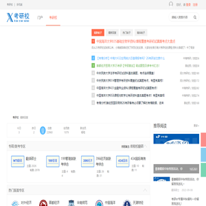 考研校考研论坛