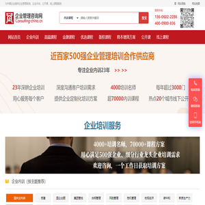 企业内训