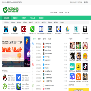 66软件站