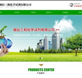 烟台化学试剂