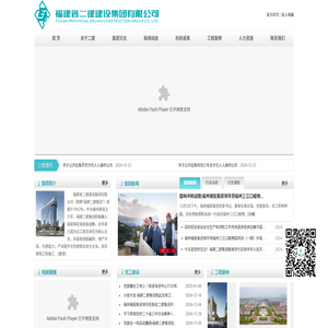 福建省二建建设集团有限公司