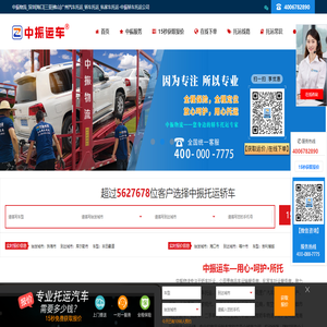 轿车托运