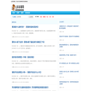 山东体育网