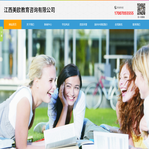 江西美欧教育咨询有限公司