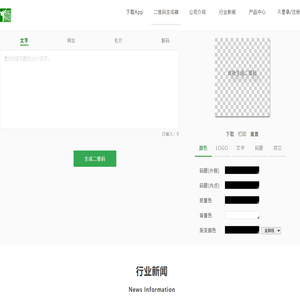 二维码生成器
