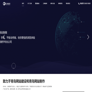 青岛做网站公司