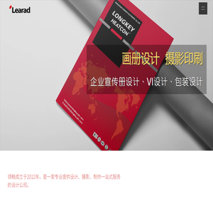 东莞领略广告设计公司