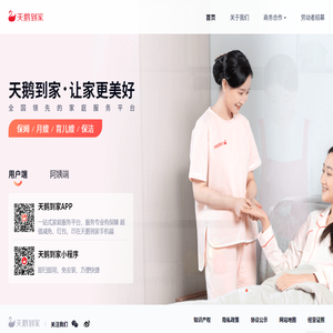 北京天鹅到家保姆