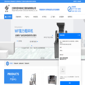 万能粉碎机