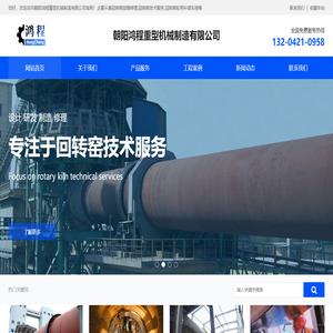 回转窑轮带修理