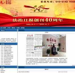 中国法报网：法制日报社法制日报电话法制日报广告部公告登报声明