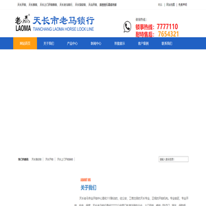 天长开锁