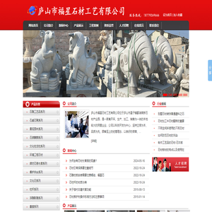庐山市福星石材工艺有限公司