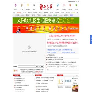 石家庄生活网