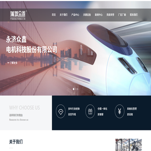 永济众鑫电机科技股份有限公司
