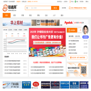 铝道网