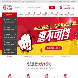 上海钱龙知识产权服务（集团）有限公司