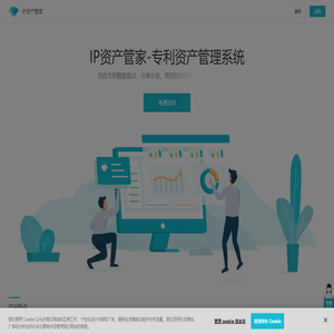 IP资产管家