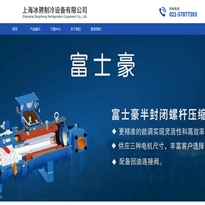 上海冰骋制冷设备有限公司