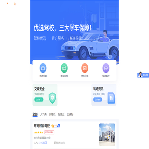 优选驾校