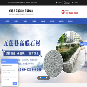 五莲县高联石材有限公司