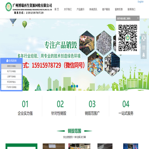 广州博瑞再生资源回收有限公司