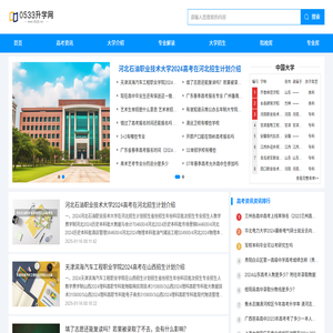 0533升学网