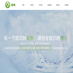 上海滤明环保科技有限公司