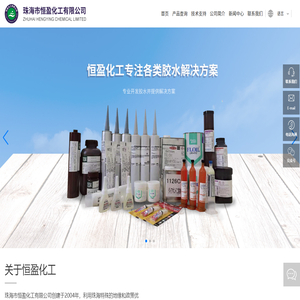 珠海市恒盈化工有限公司