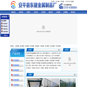 体育场围网