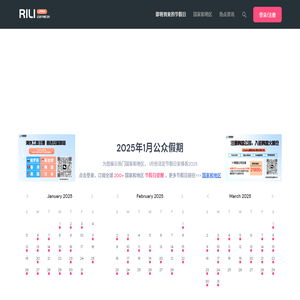 即将到来的节假日
