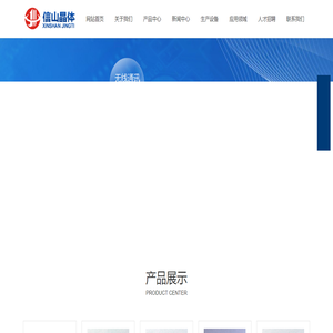 深圳信山晶体有限公司成立于2009年8月