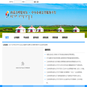 呼伦贝尔中小企业公共服务平台