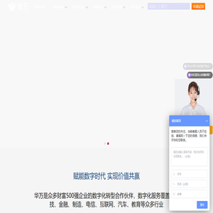 华万科技