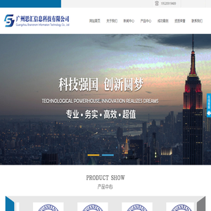 广州思汇信息科技有限公司