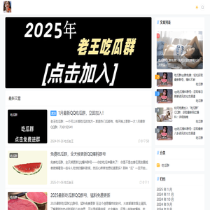 吃瓜qq群