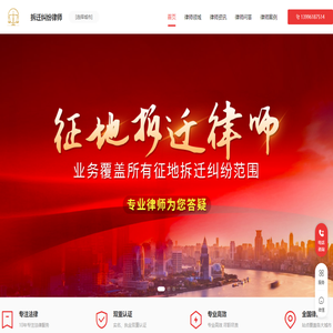 专业征地拆迁律师咨询电话