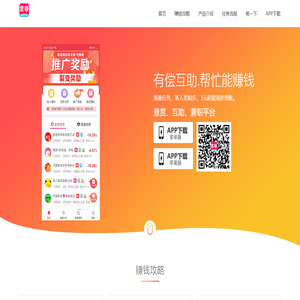 赏帮赚APP