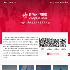 婚芭莎中国婚博会
