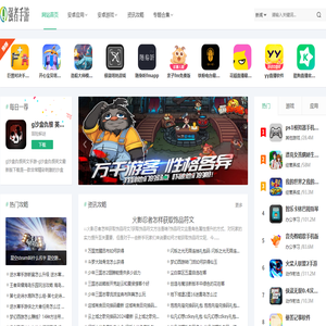 热门手游应用