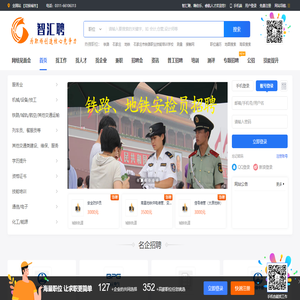智汇聘