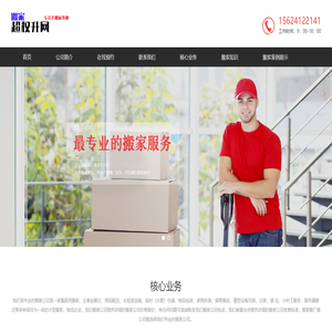 搬家公司价格