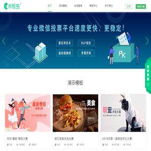 水熊虫投票