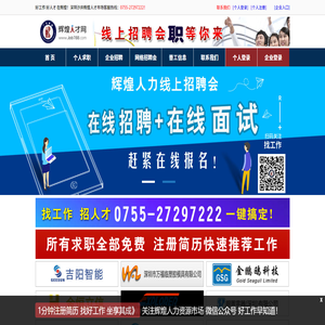 深圳辉煌人才网